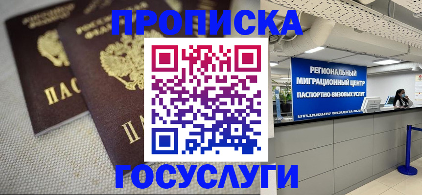 временная регистрация собственник в Агрызе