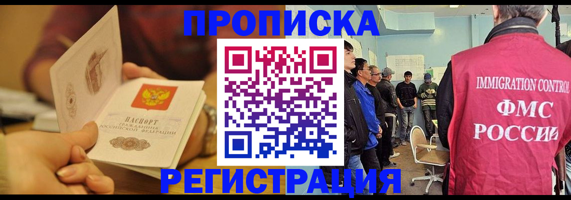 прописка в Агрызе